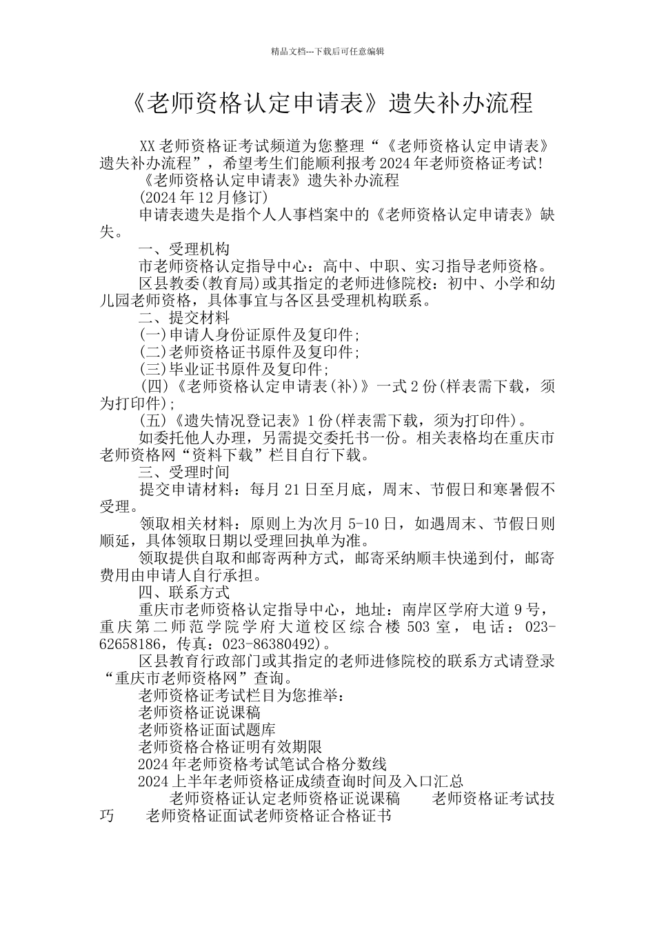《教师资格认定申请表》遗失补办流程_第1页