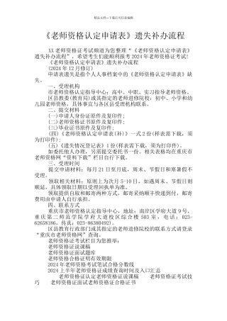 《教师资格认定申请表》遗失补办流程