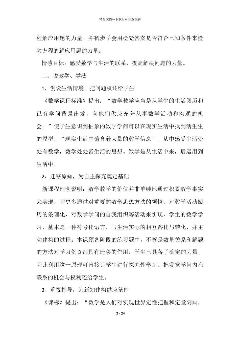 《数学列方程解应用题》小学数学说课稿_第2页