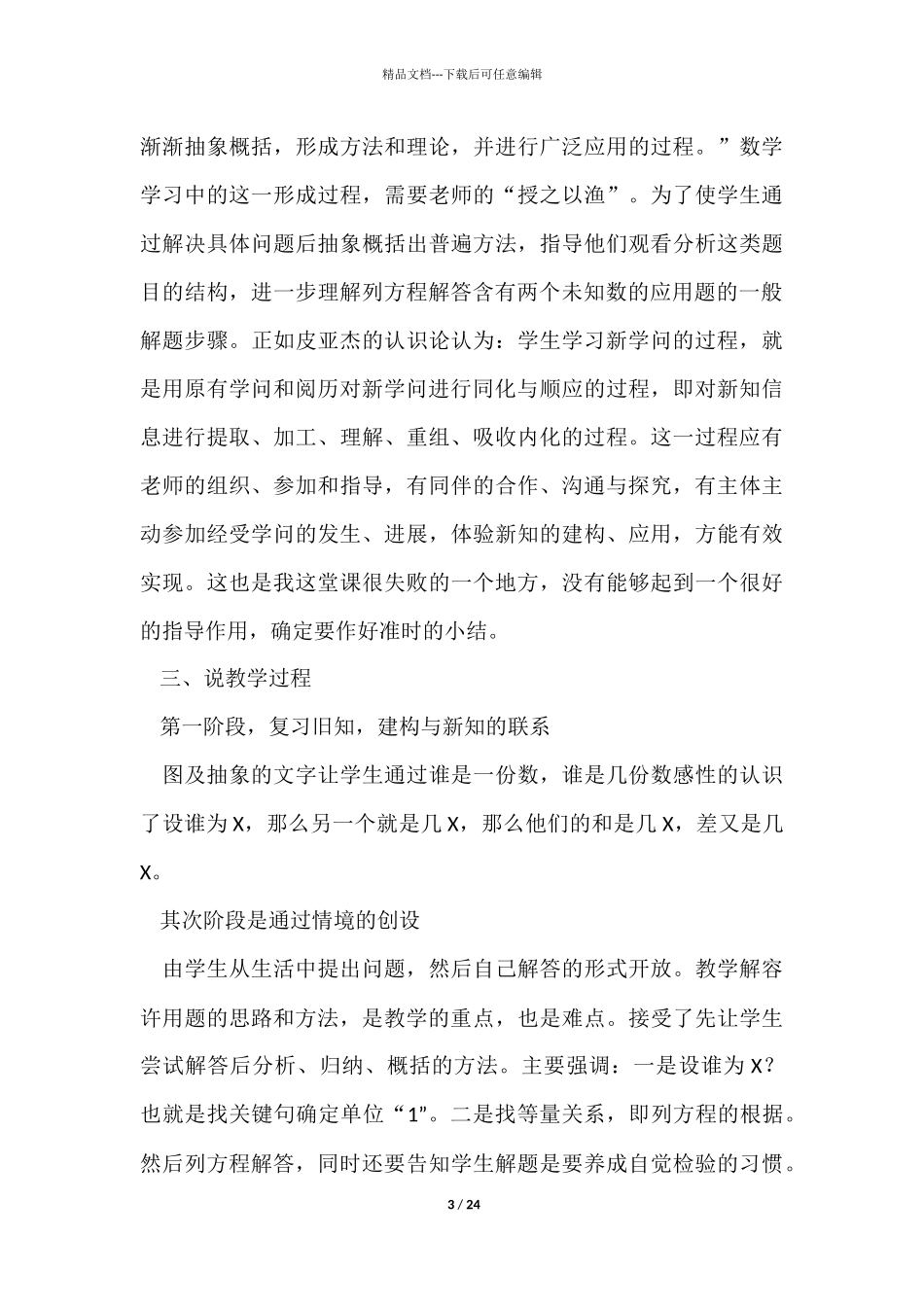 《数学列方程解应用题》小学数学说课稿_第3页