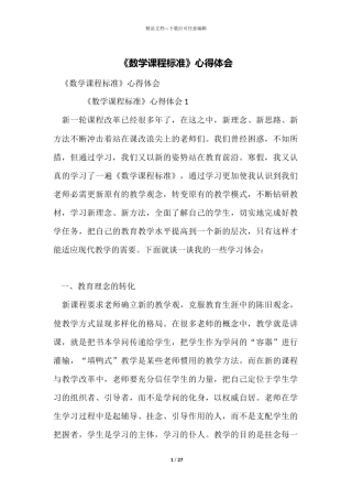 《数学课程标准》心得体会