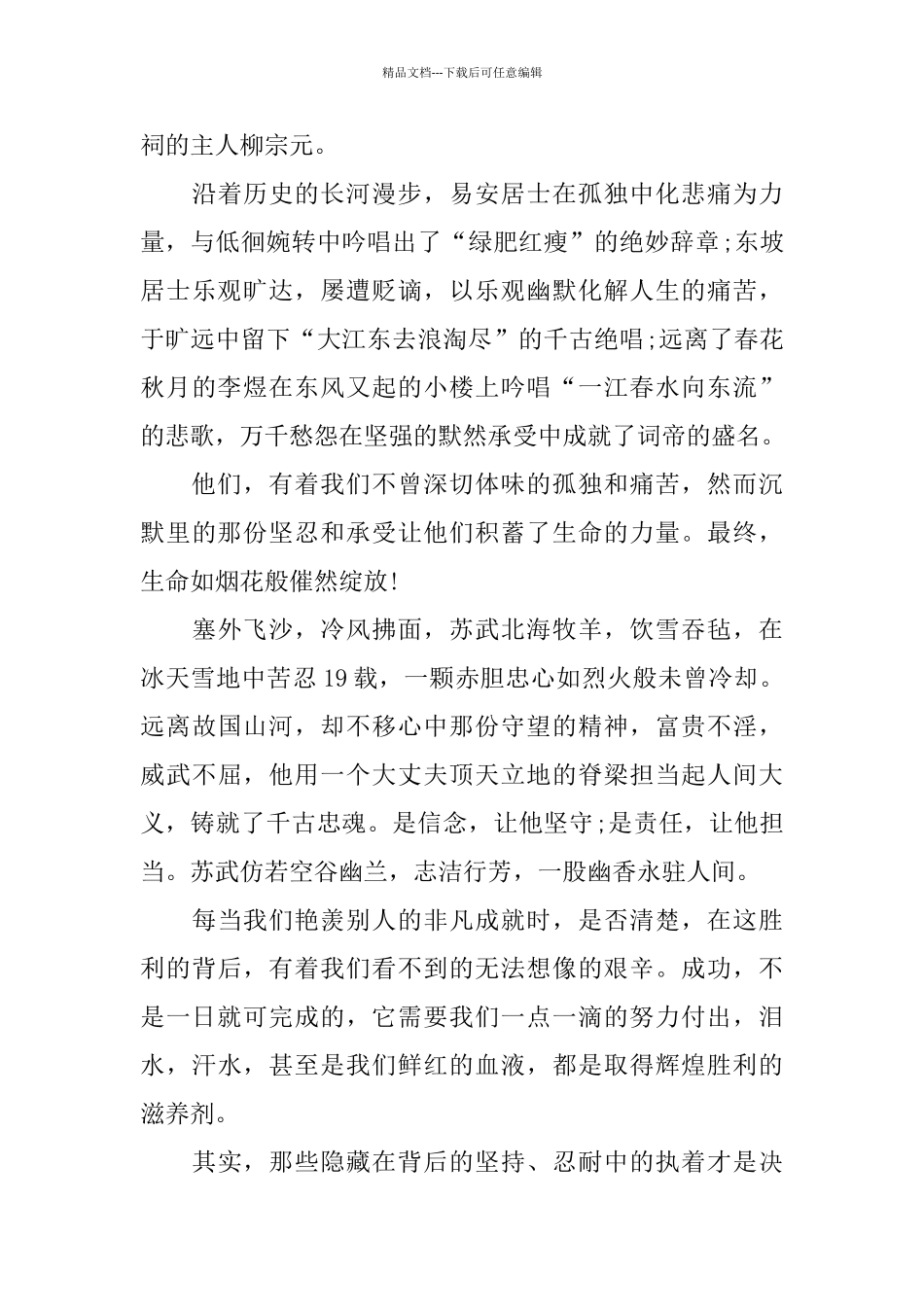 《文化苦旅》读书心得400字_第3页