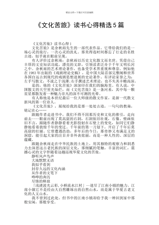 《文化苦旅》读书心得精选5篇