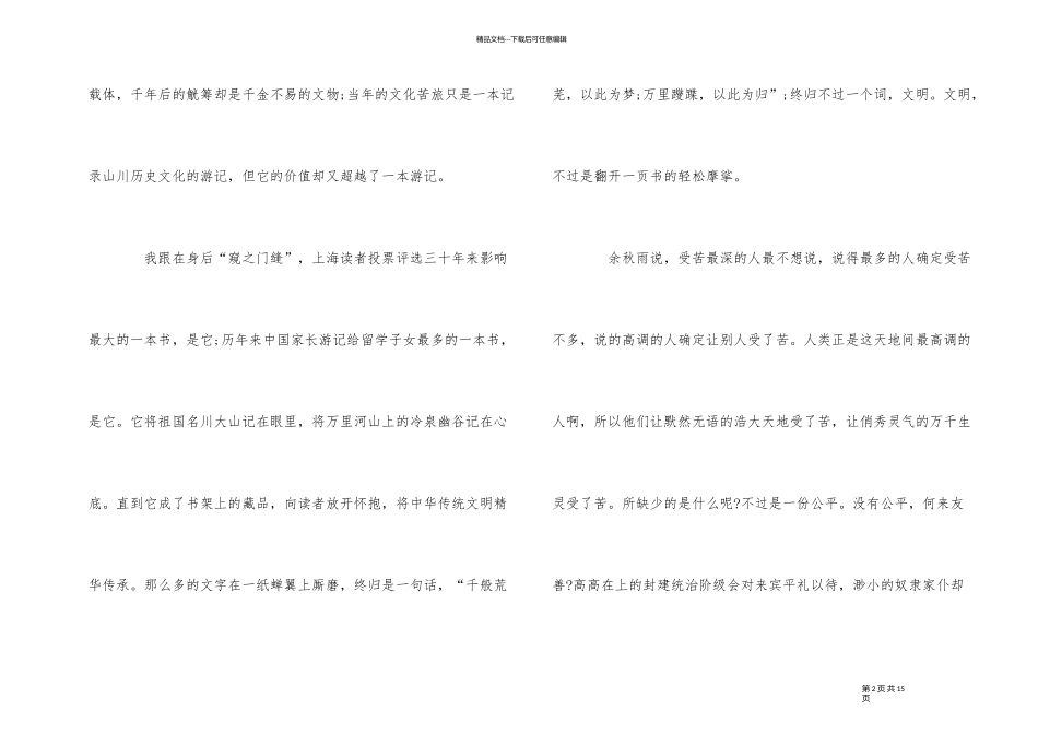 《文化苦旅》读后感5篇_第2页