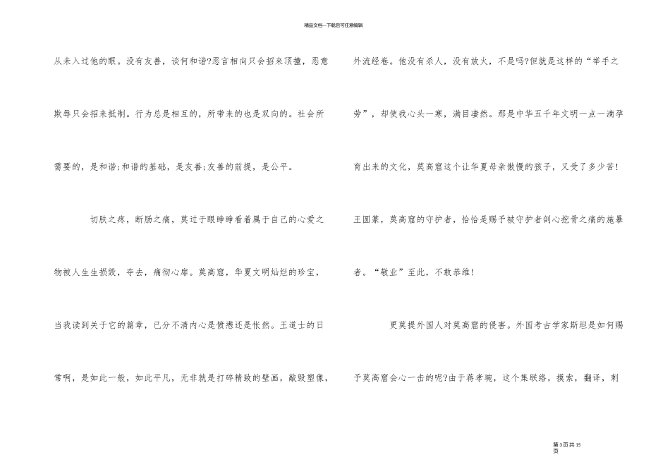 《文化苦旅》读后感5篇_第3页