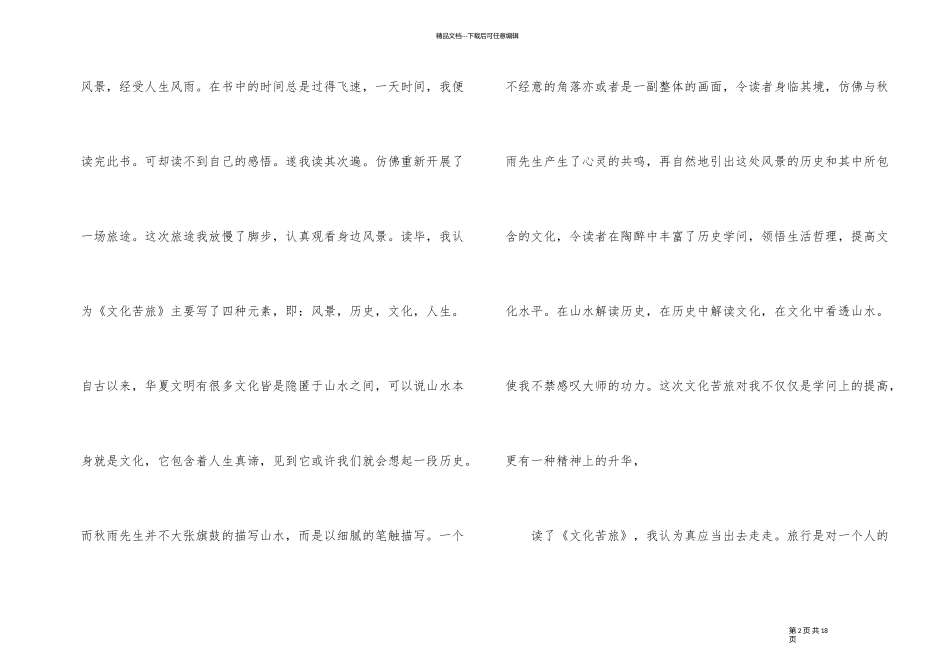 《文化苦旅》读后感800字_第2页