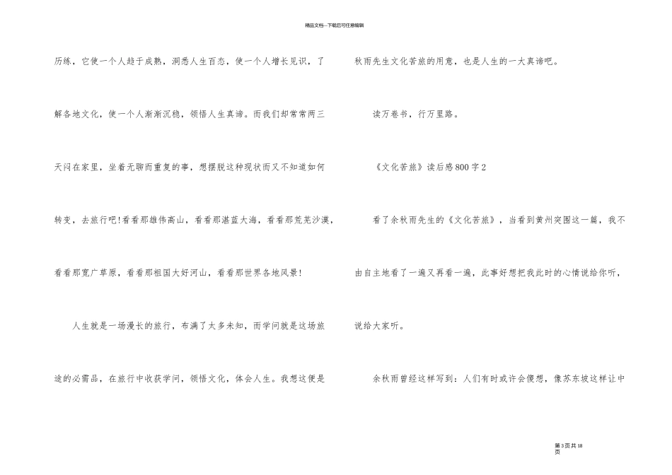 《文化苦旅》读后感800字_第3页