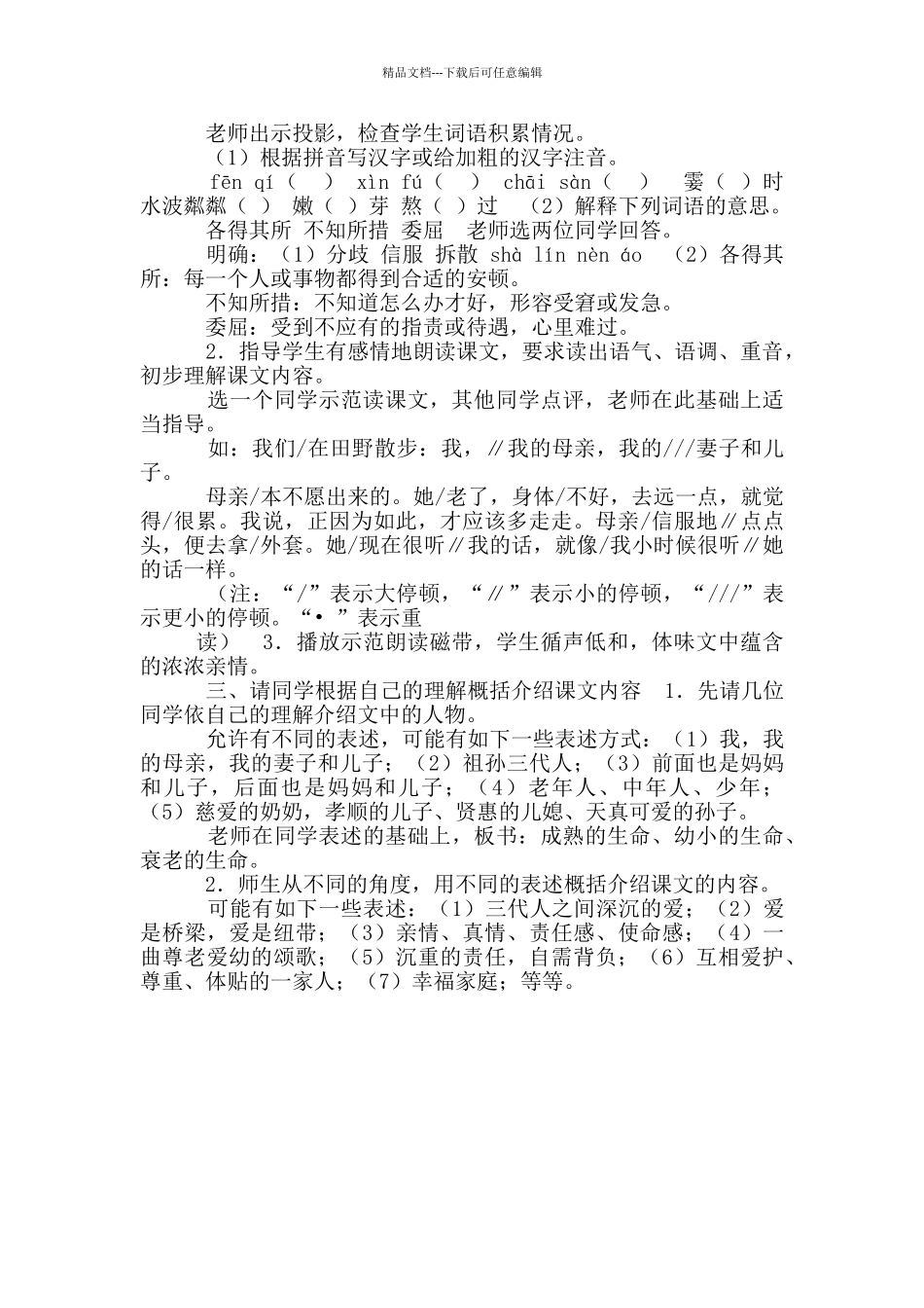 《散步教学方案》_第2页