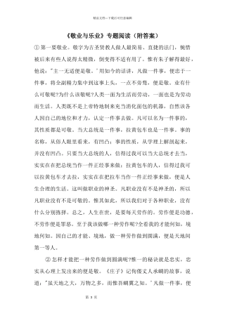 《敬业与乐业》专题阅读