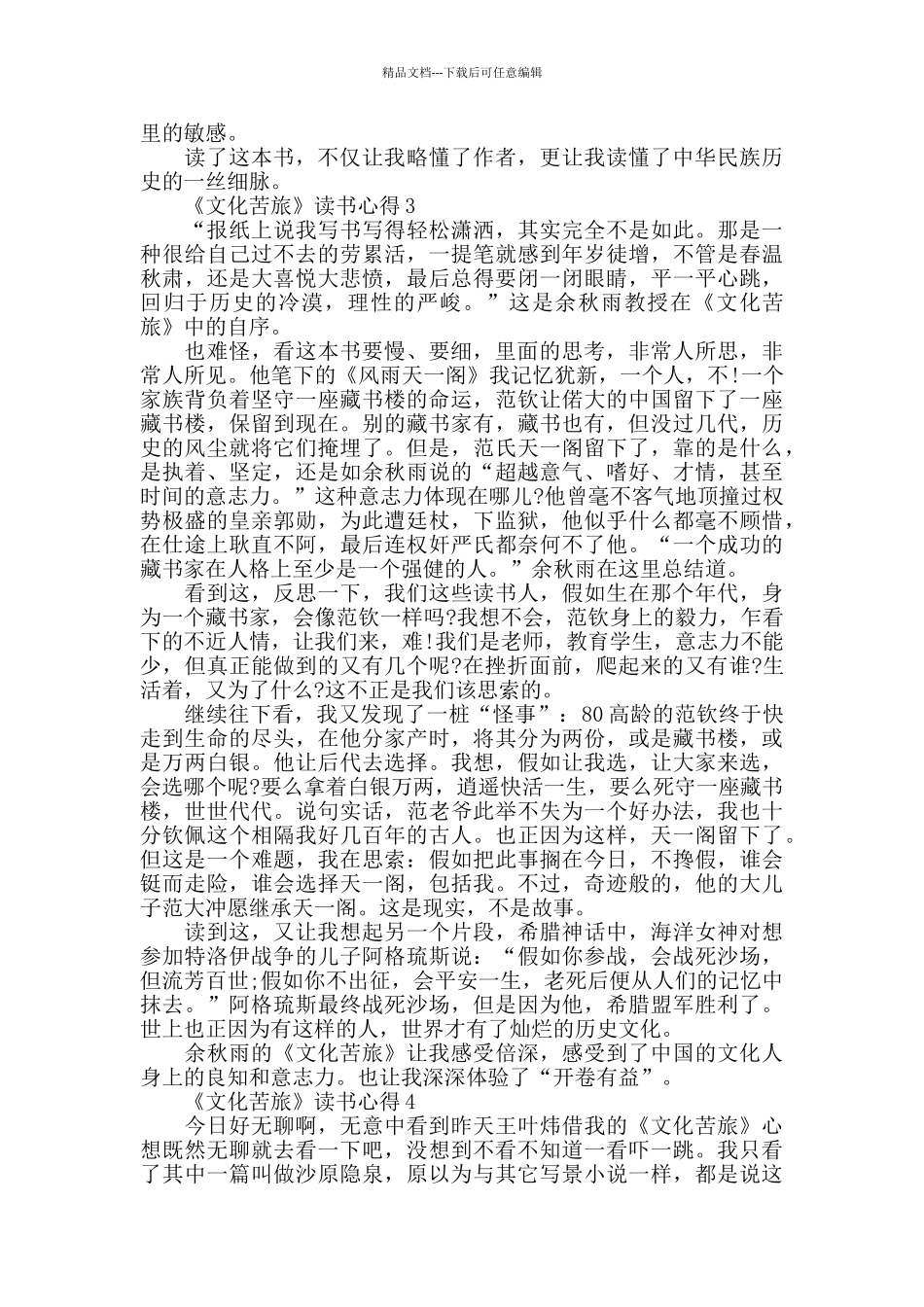 《文化苦旅》读后感作文_第2页