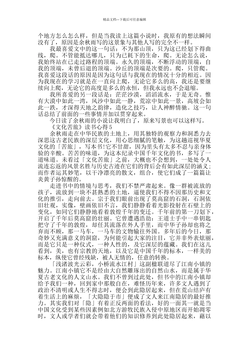 《文化苦旅》读后感作文_第3页