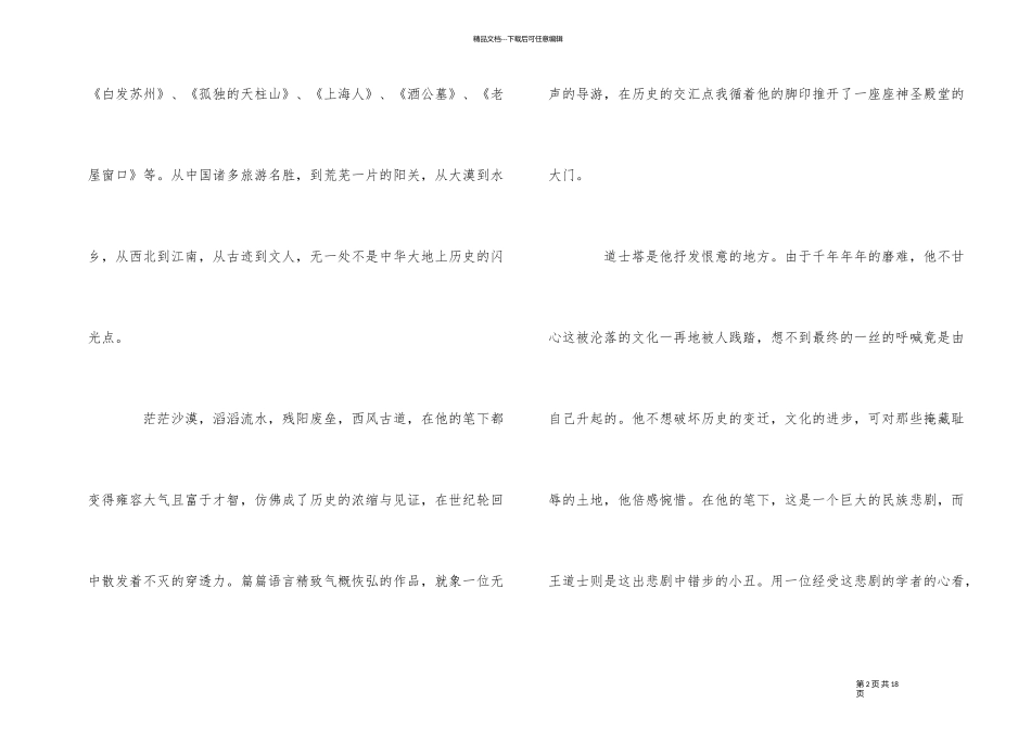 《文化苦旅》读后感优秀10篇_第2页