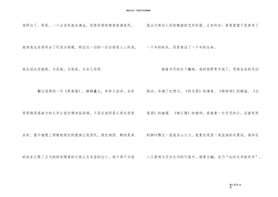 《文化苦旅》读后感优秀10篇_第3页