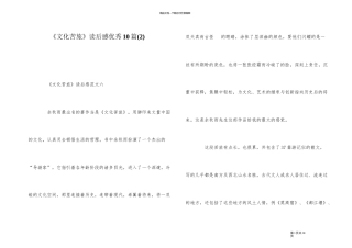 《文化苦旅》读后感优秀10篇