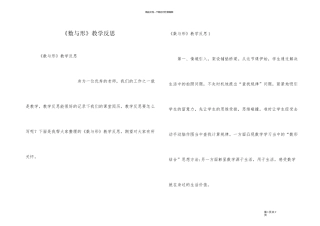 《数与形》教学反思