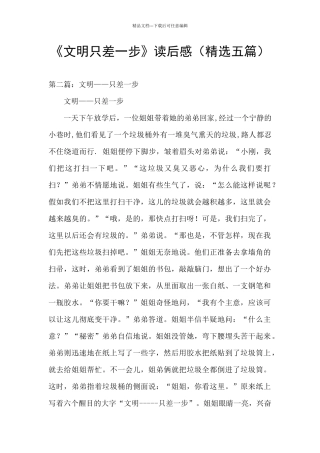 《文明只差一步》读后感