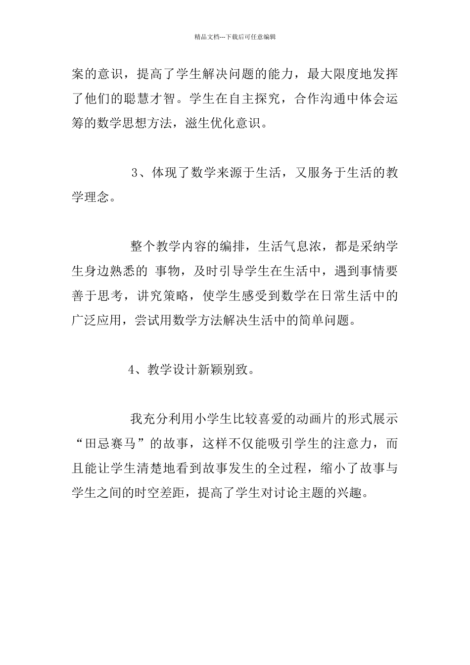 《数学广角—田忌赛马》教学反思_第2页
