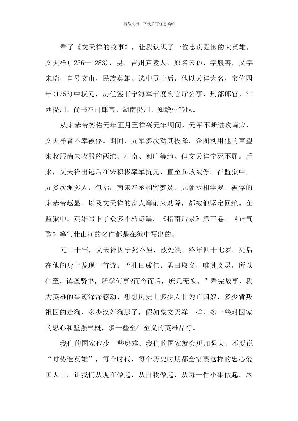 《文天祥》读书心得_第2页