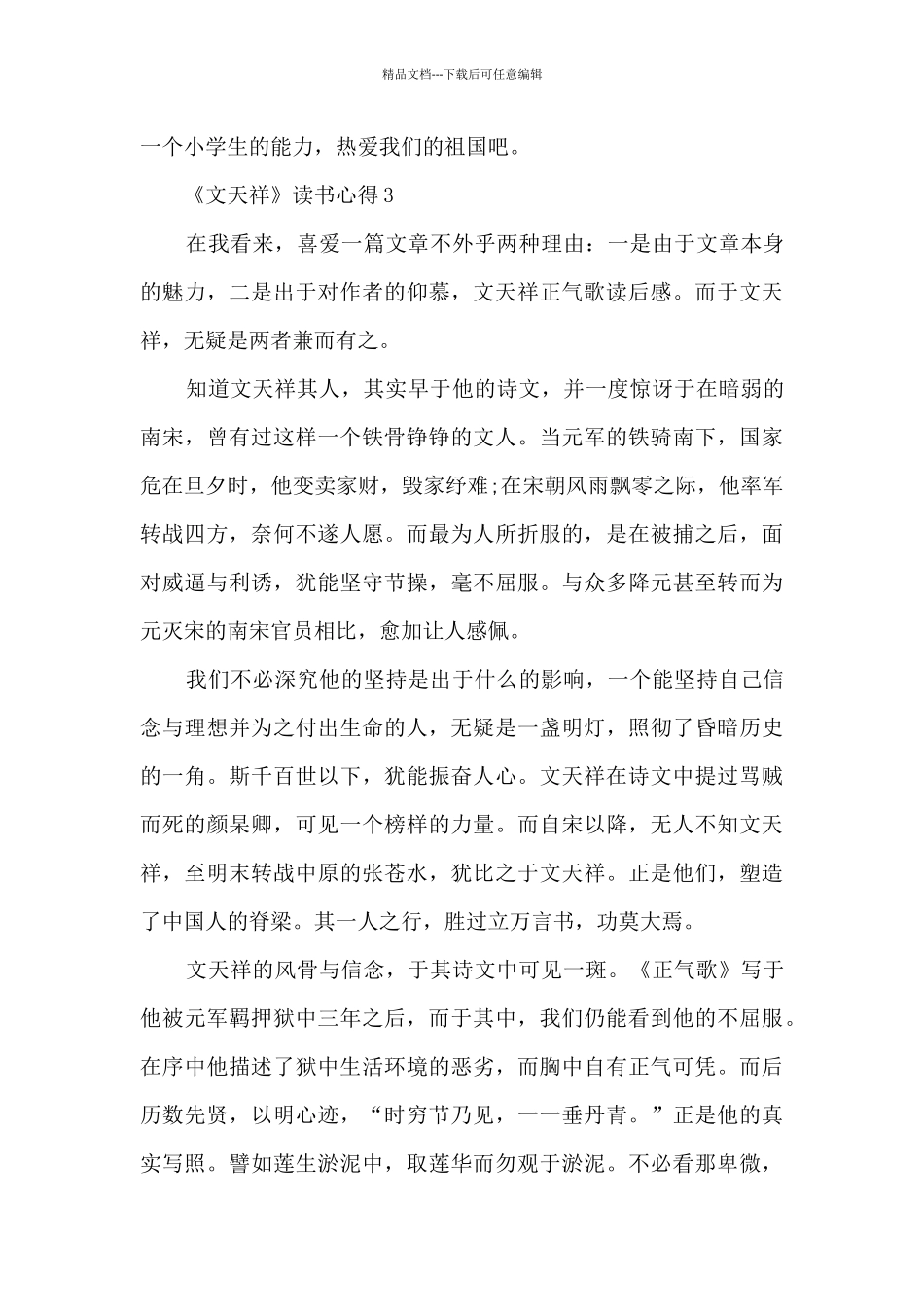 《文天祥》读书心得_第3页