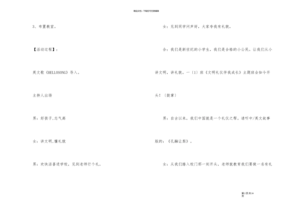 《文明礼仪》主题班会教案_第2页