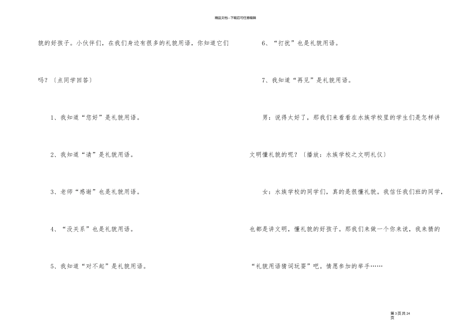 《文明礼仪》主题班会教案_第3页
