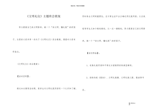 《文明礼仪》主题班会教案
