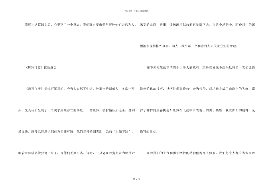 《斑羚飞渡》读后感300字_第2页