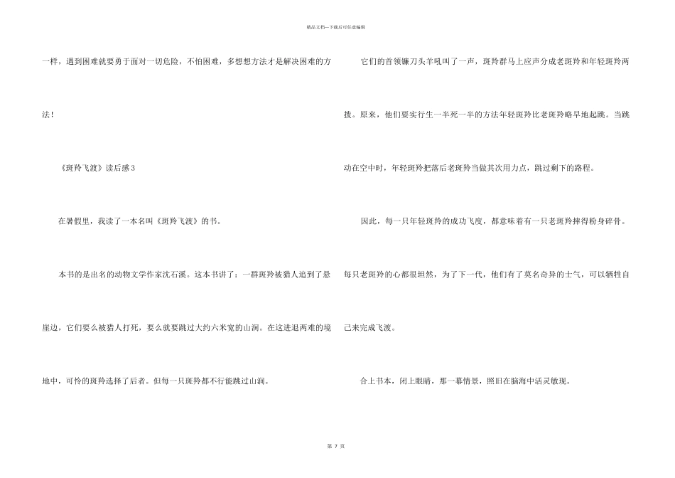《斑羚飞渡》读后感300字_第3页