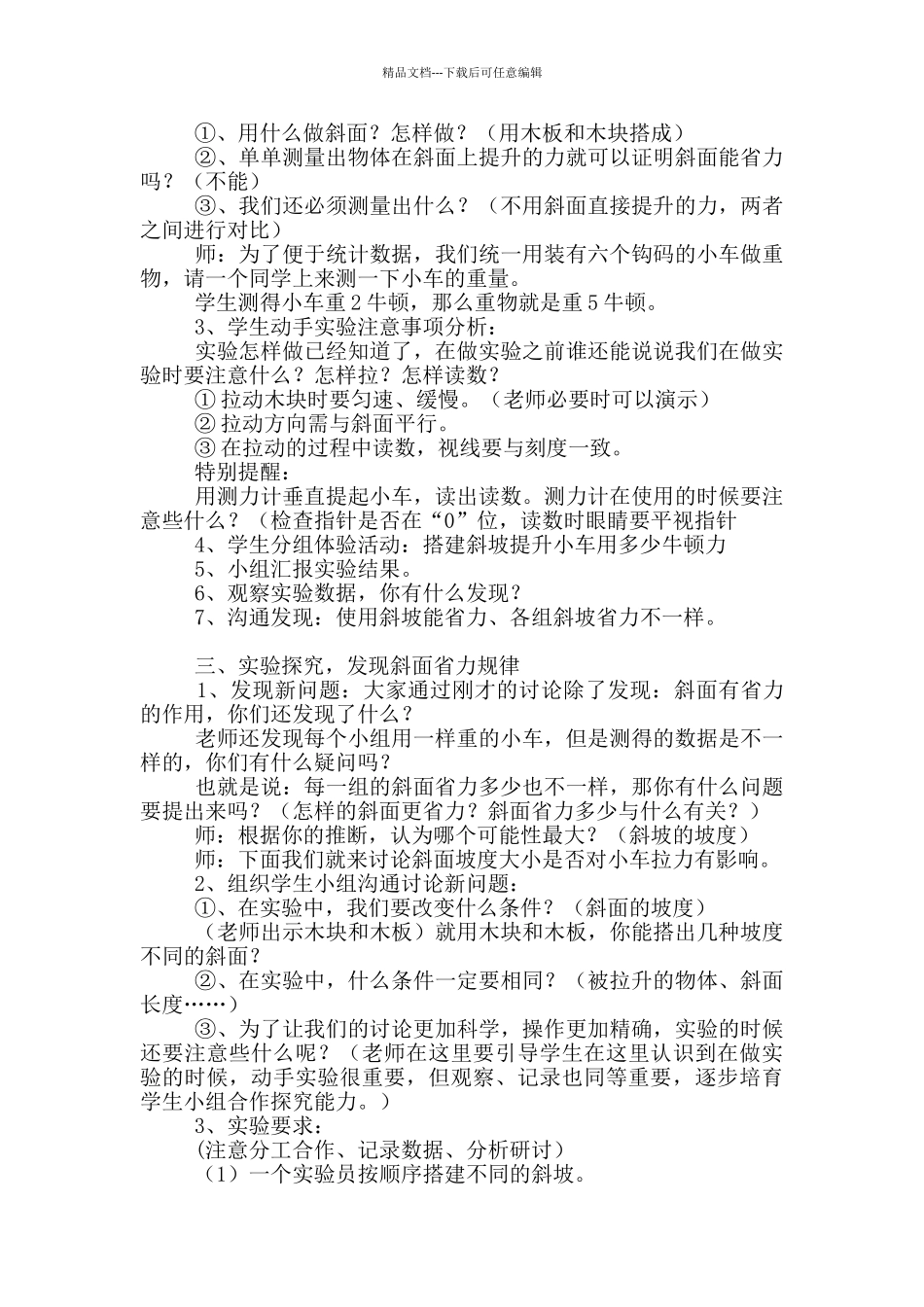 《斜坡启示》教学设计_第2页