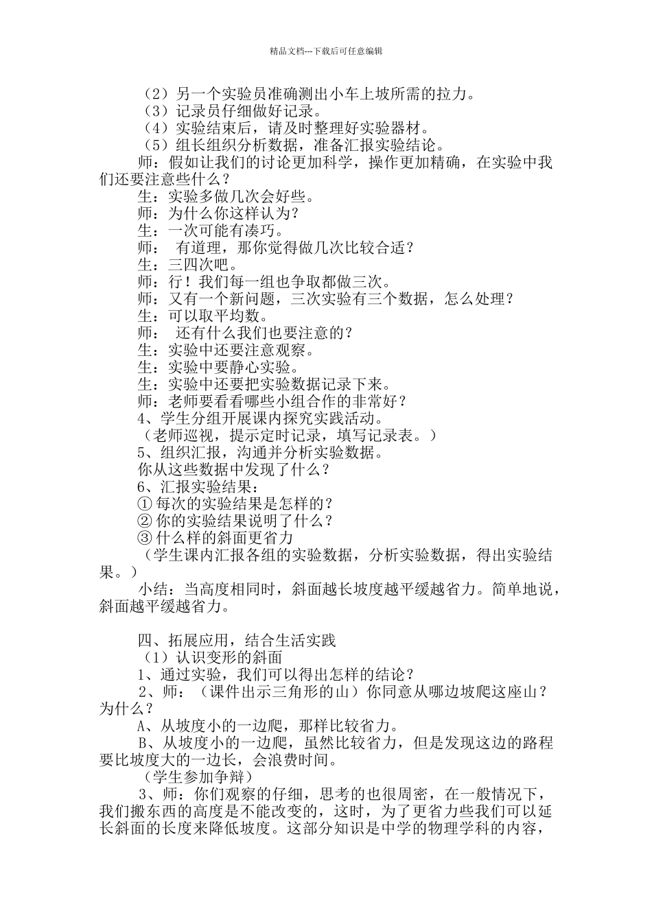 《斜坡启示》教学设计_第3页