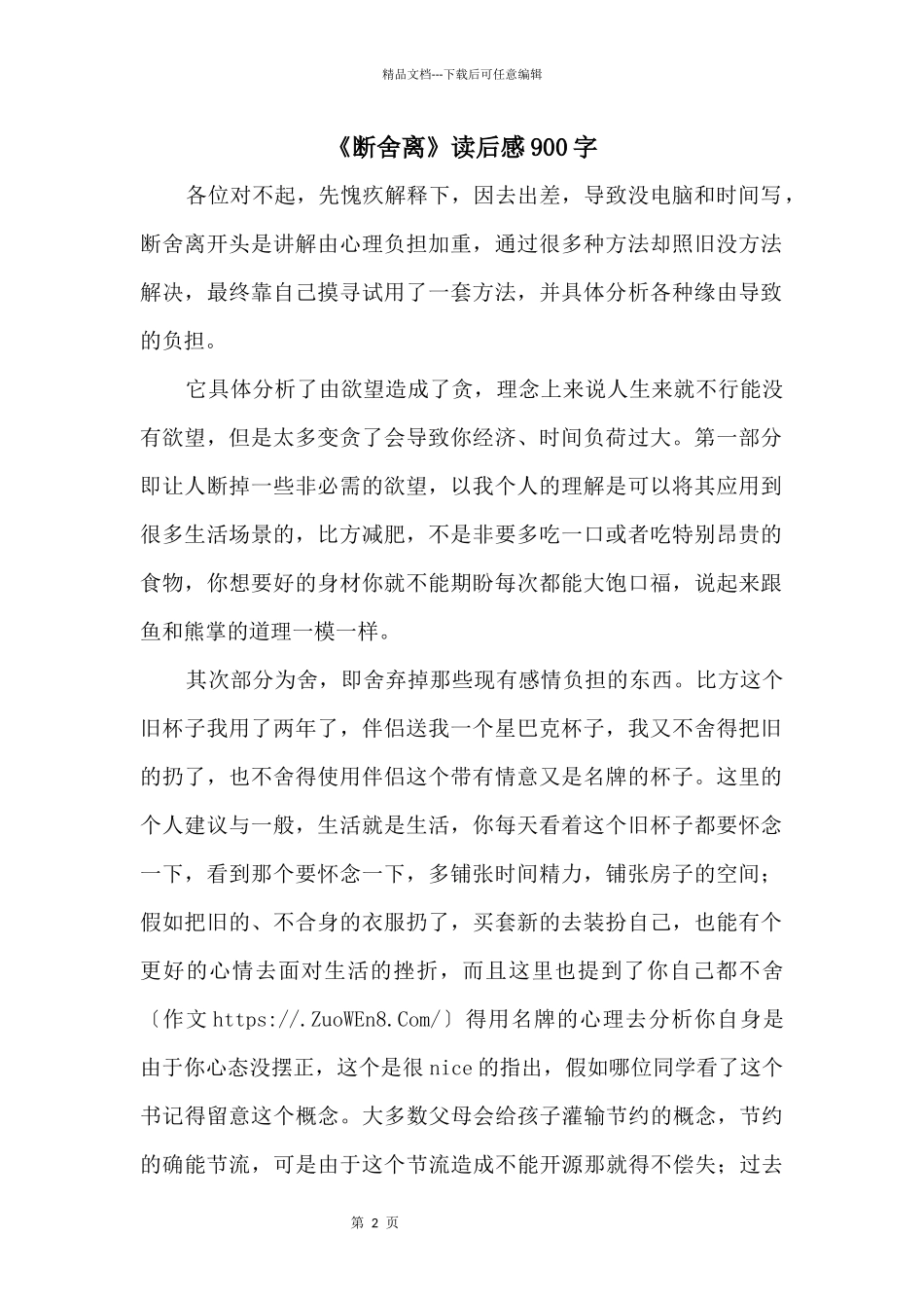 《断舍离》读后感900字_第1页