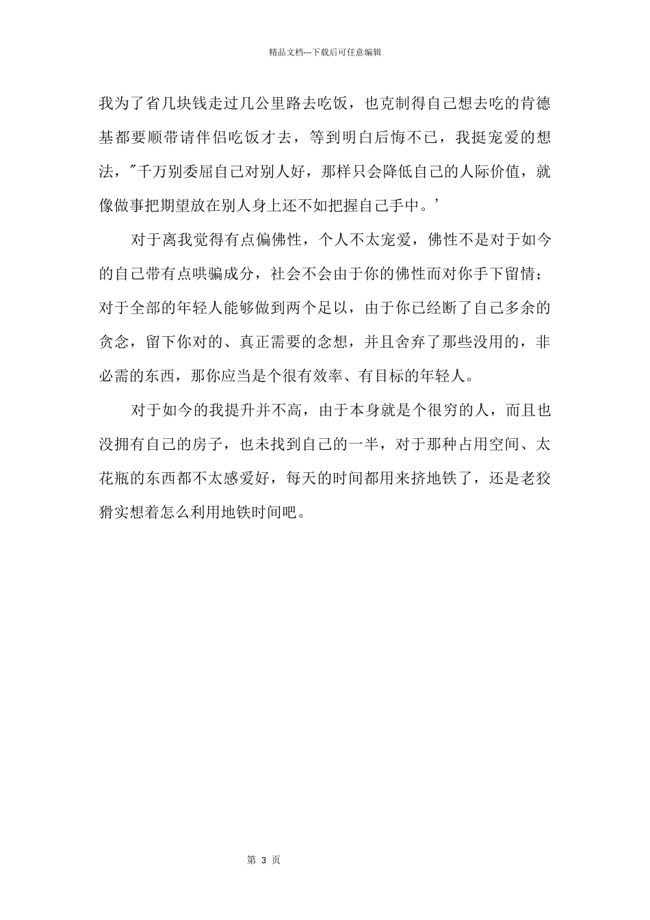 《断舍离》读后感900字_第2页
