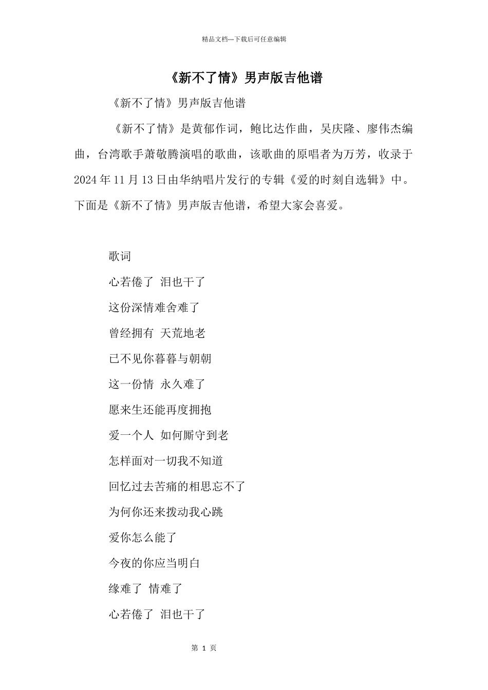 《新不了情》男声版吉他谱_第1页