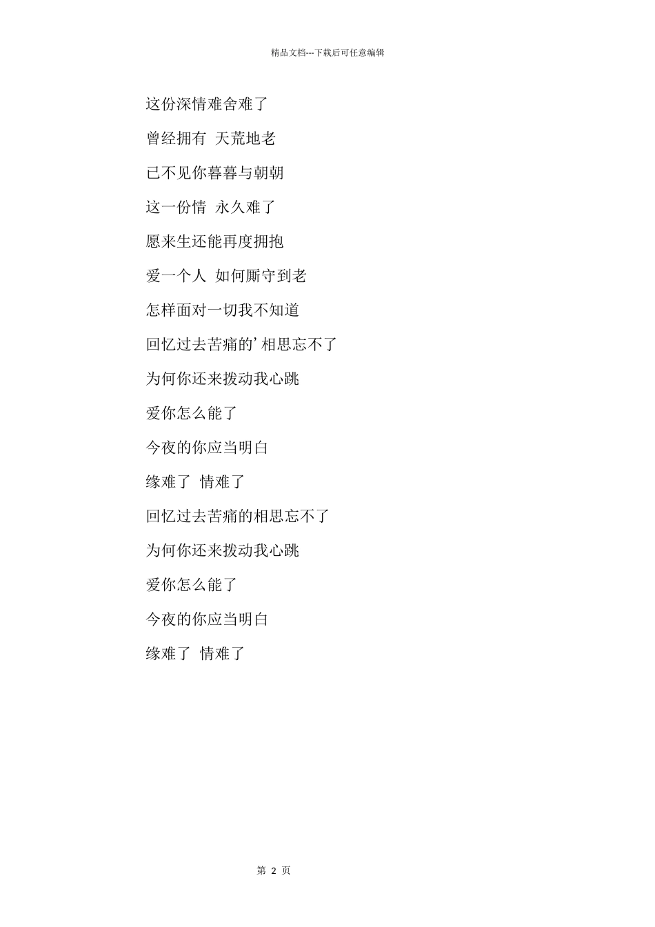 《新不了情》男声版吉他谱_第2页