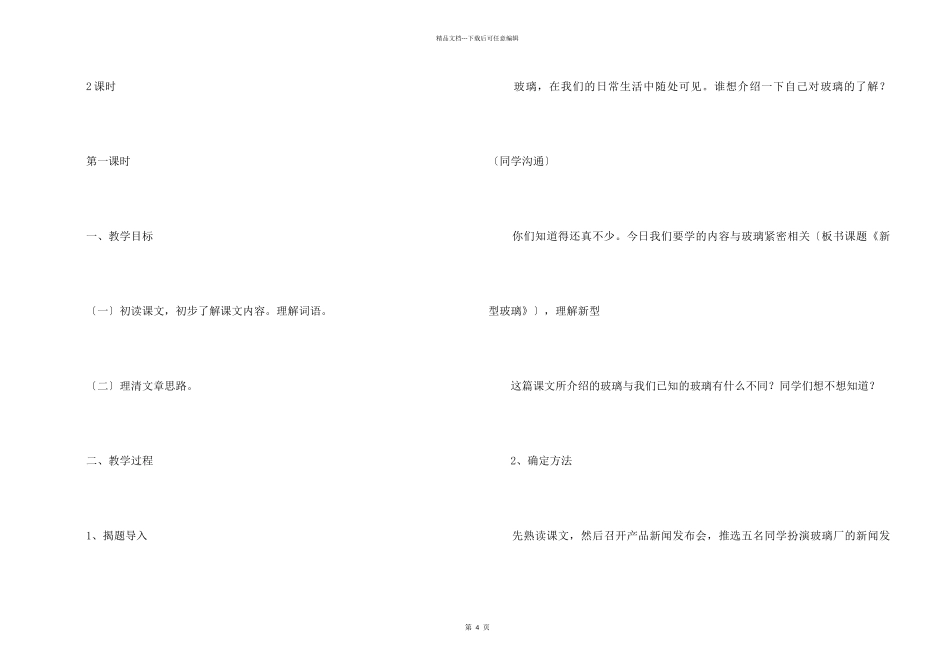 《新型玻璃》教学设计_第2页