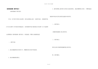 《新型玻璃》教学设计