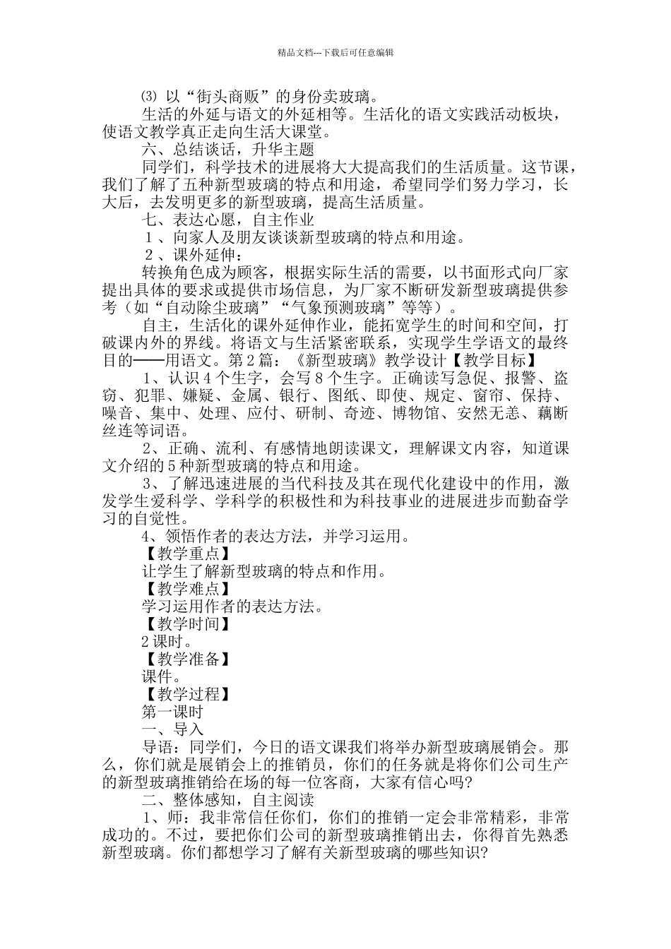 《新型玻璃》教学设计_第2页