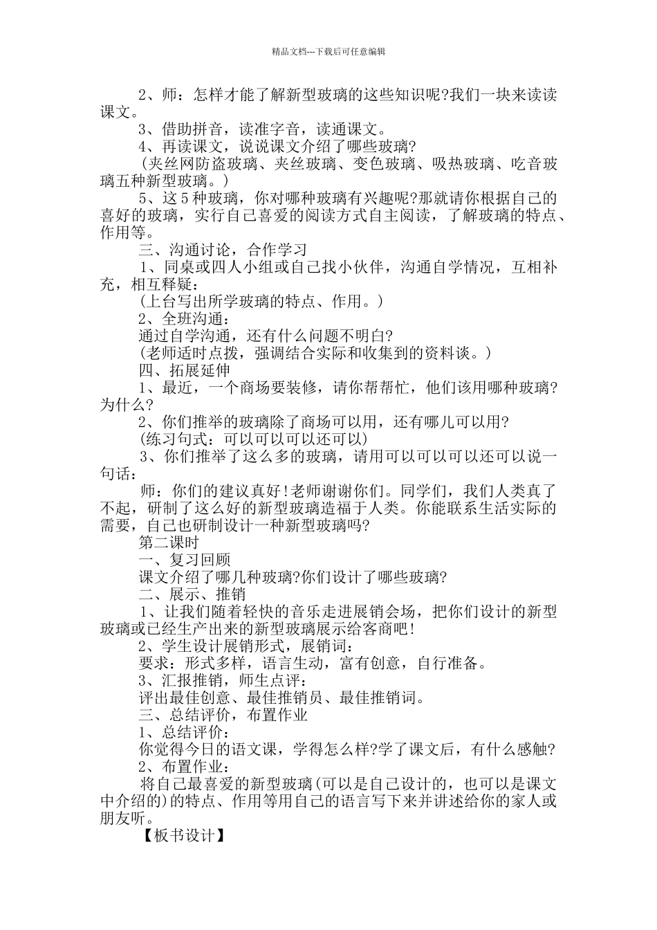 《新型玻璃》教学设计_第3页