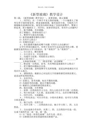 《新型玻璃》教学设计