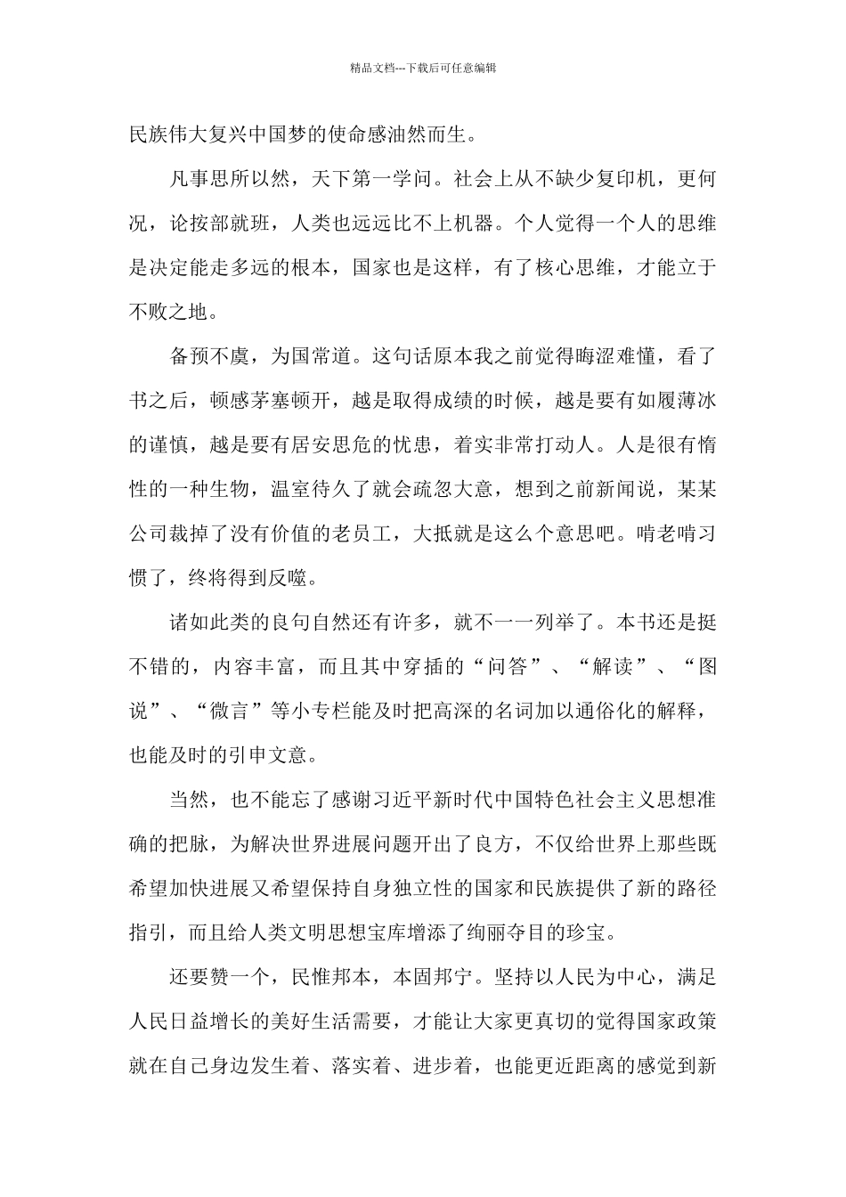 《新征程面对面》读书心得_第2页