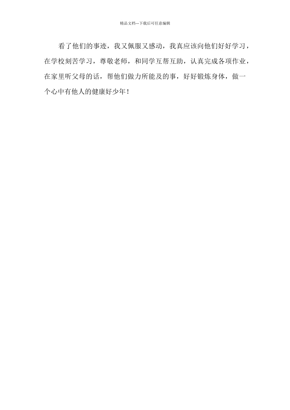《新时代好少年先进事迹发布活动》观后感_第2页