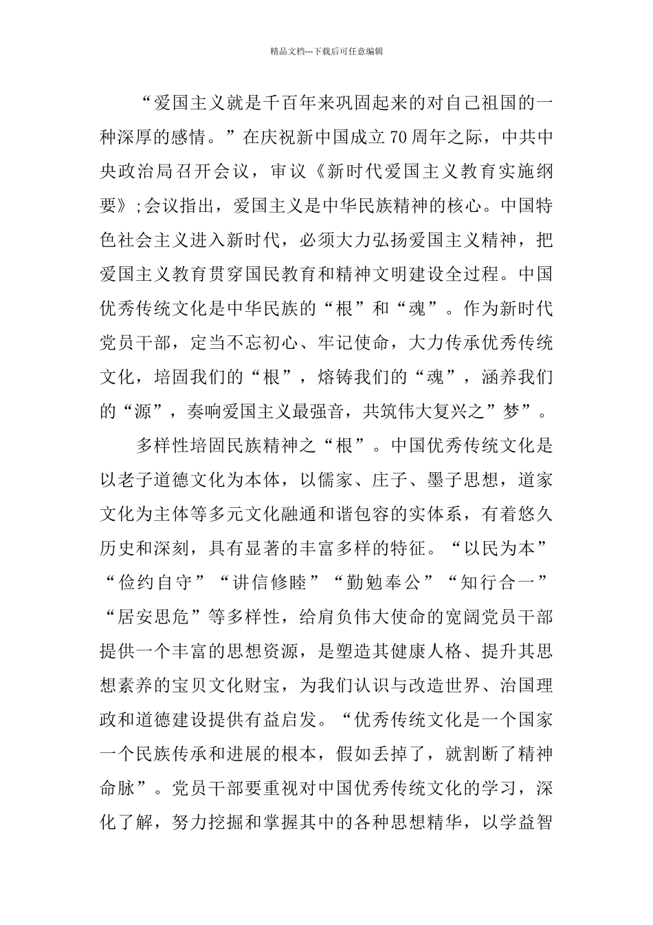 《新时代爱国主义教育实施纲要》党员学习心得体会5篇_第3页