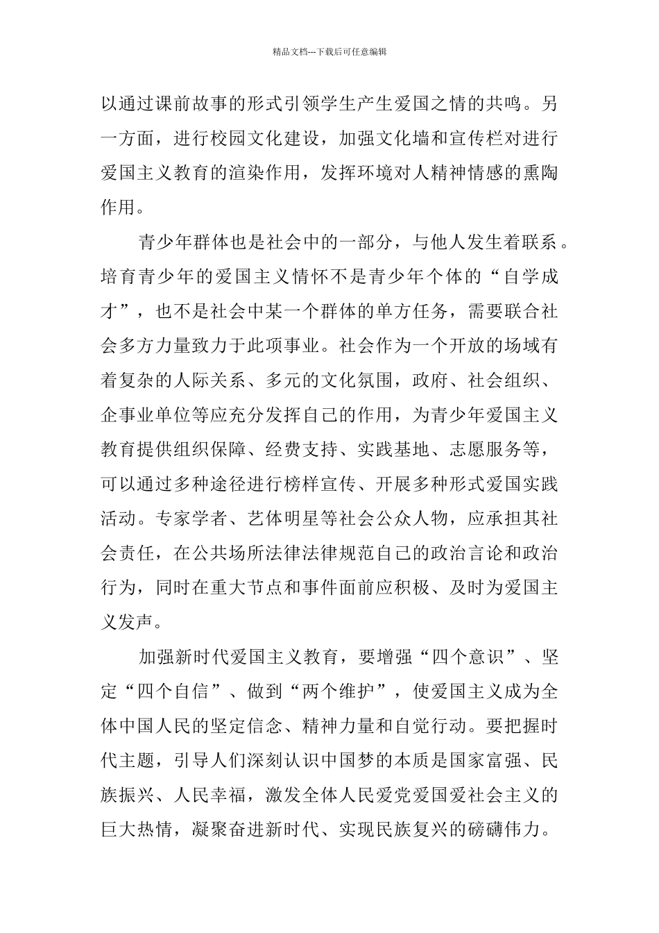 《新时代爱国主义教育实施纲要》学习心得六篇_第2页