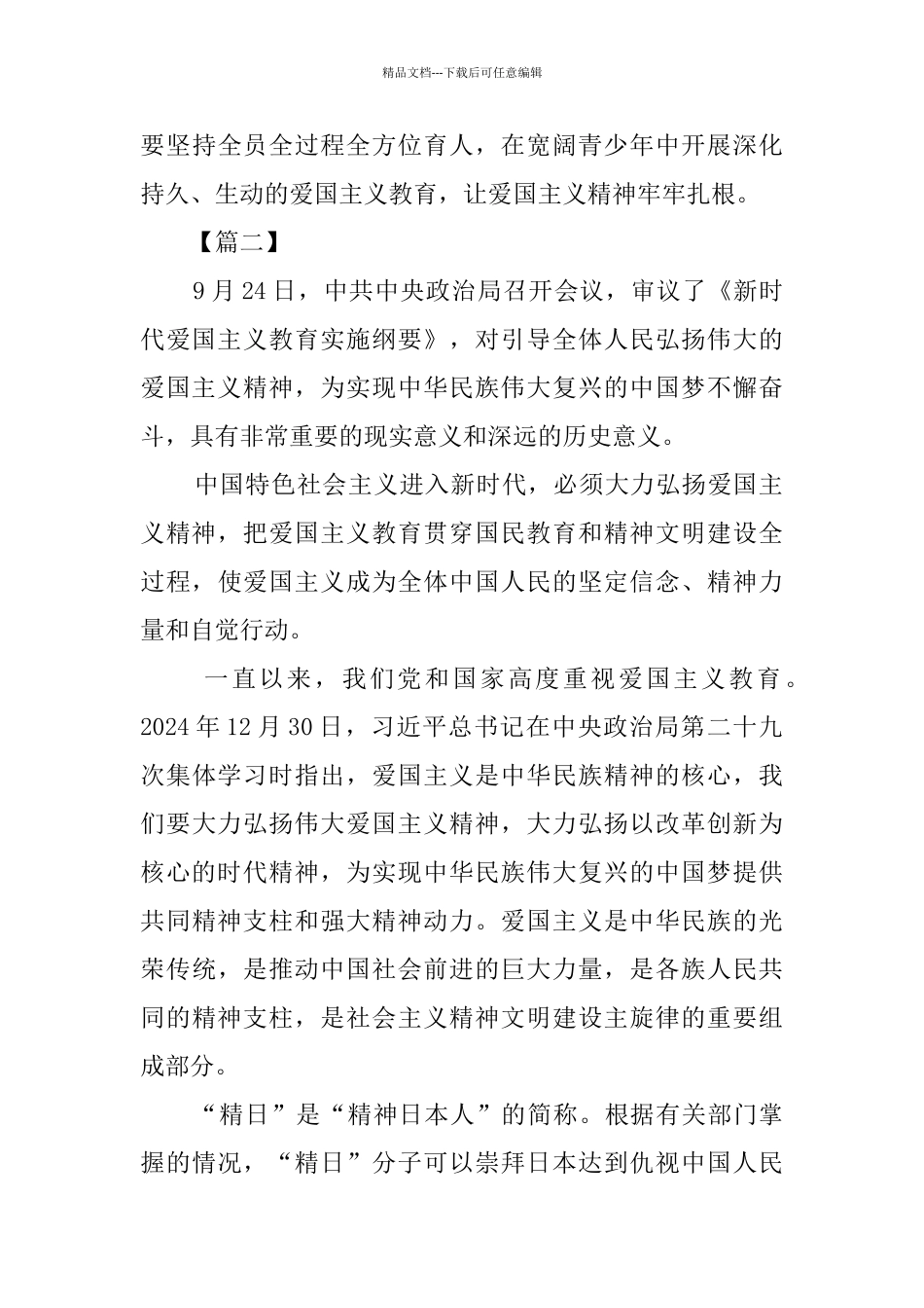 《新时代爱国主义教育实施纲要》学习心得六篇_第3页