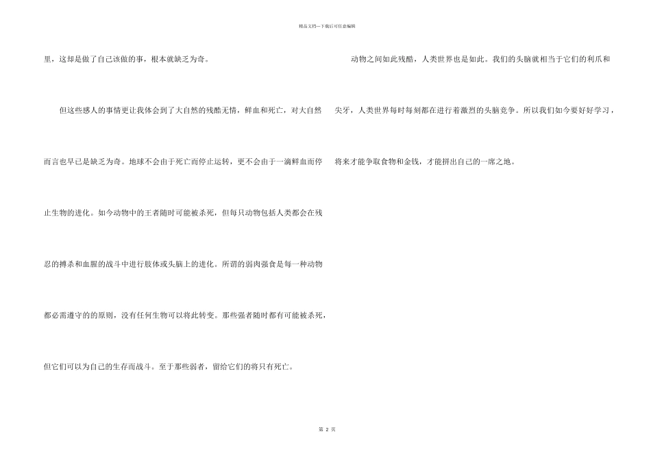 《斑羚飞渡》读后感600字_第2页