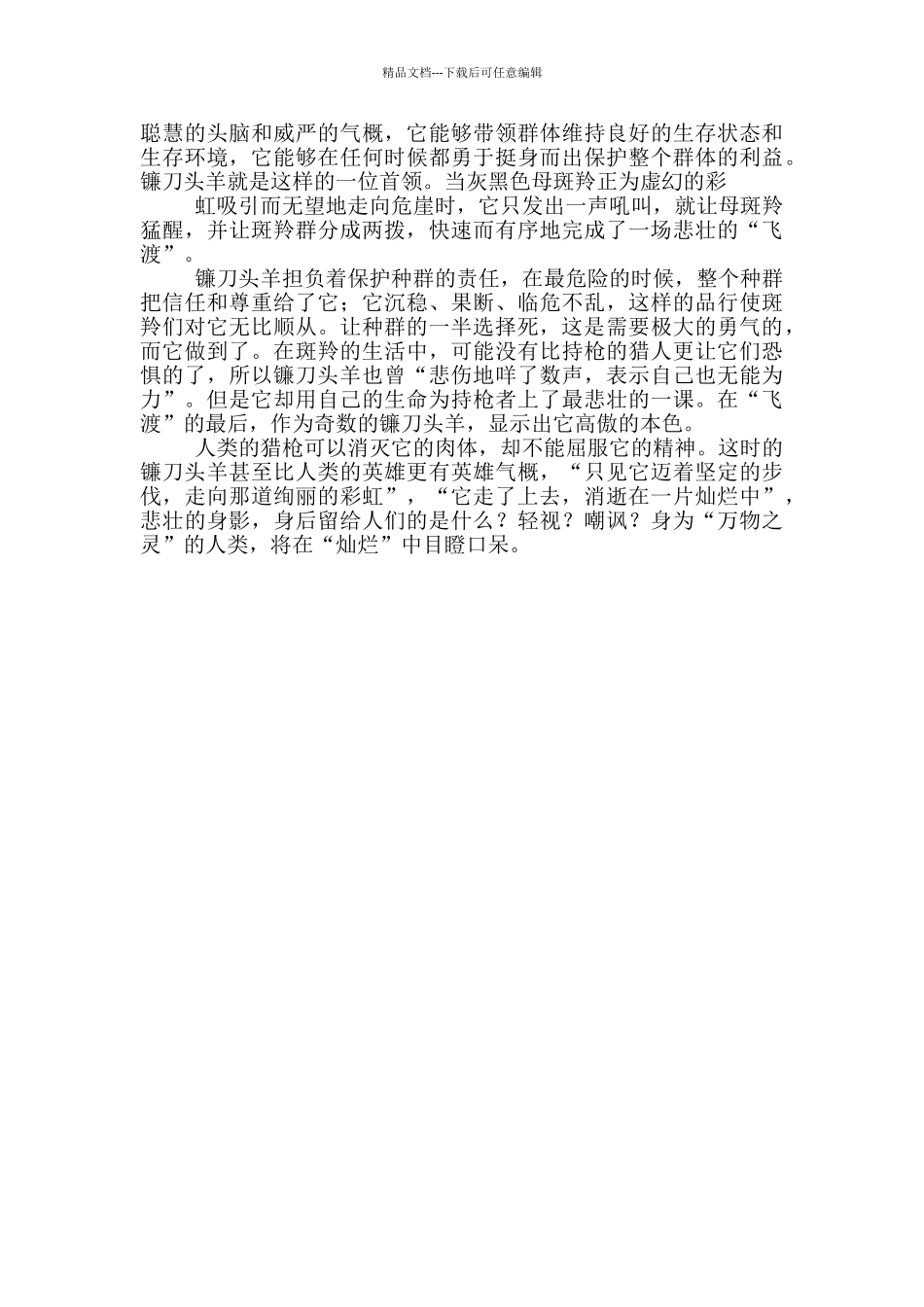 《斑羚飞渡》读后感——绝境中选择_第2页