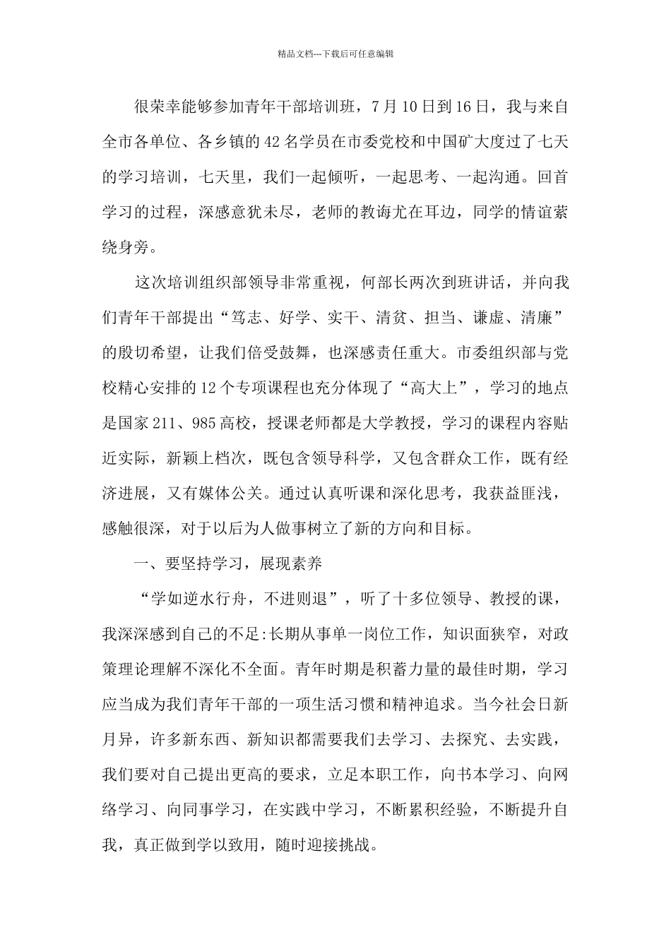 《新时代的中国青年白皮书》学习心得体会_第3页