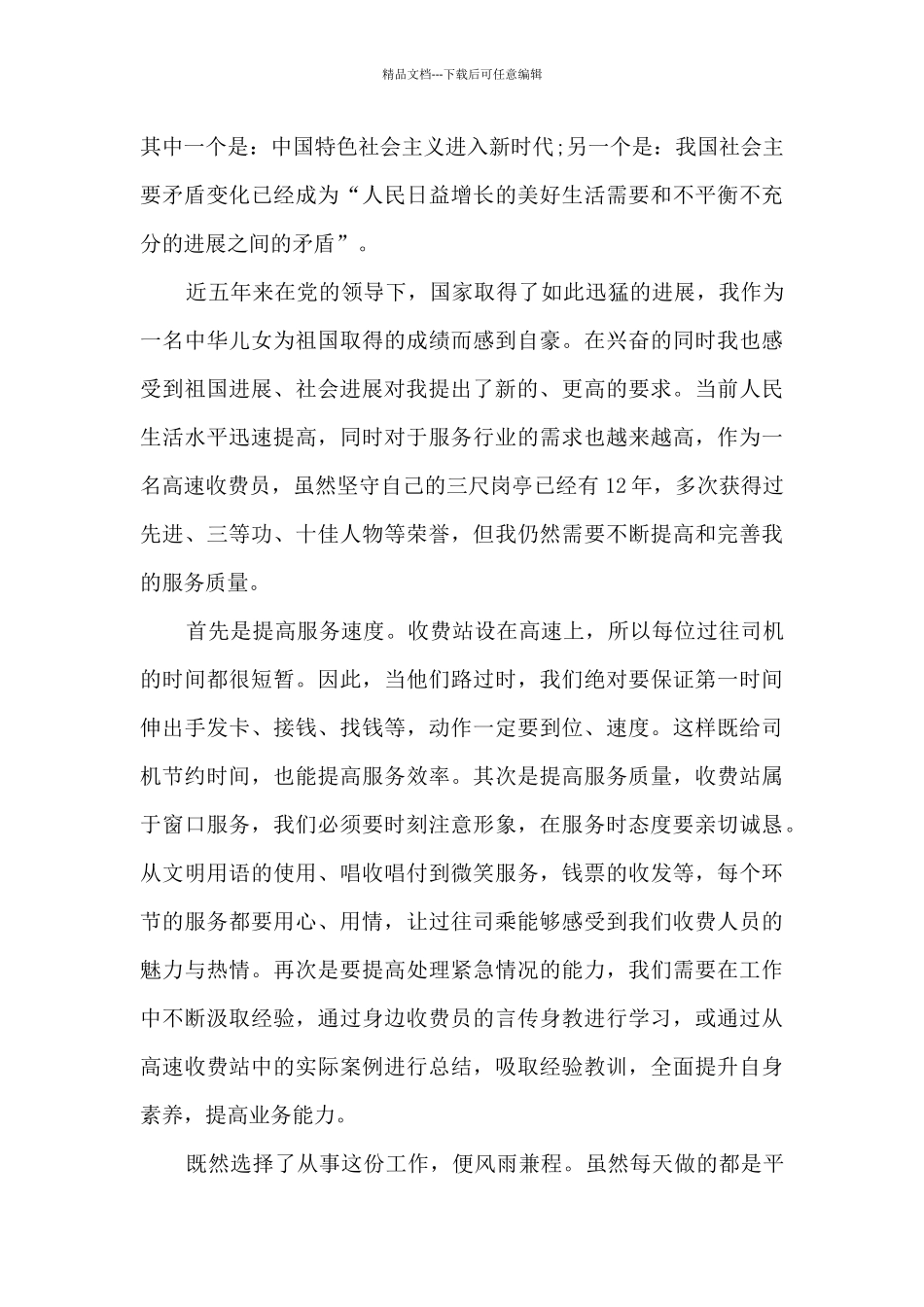 《新时代的基本方略》观后感心得体会3篇_第3页