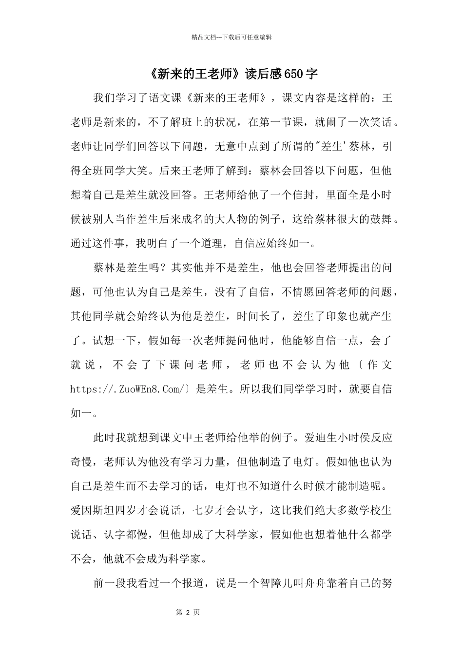 《新来的王老师》读后感650字_第1页