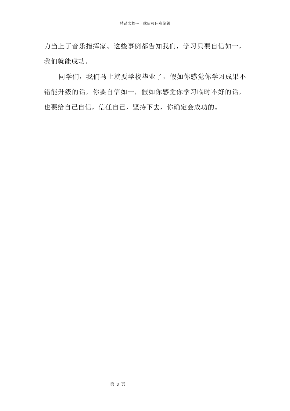 《新来的王老师》读后感650字_第2页